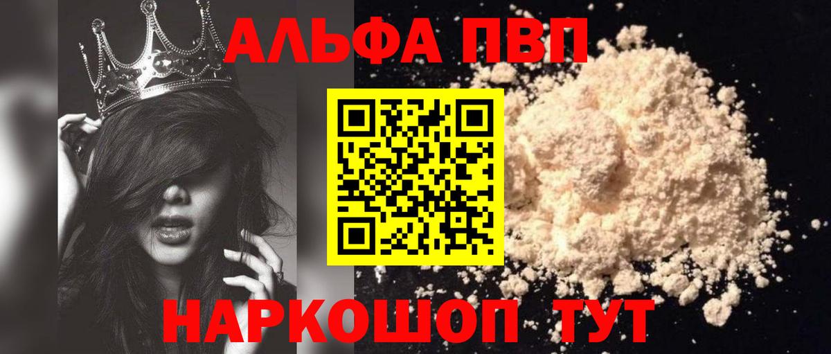Альфа ПВП Crystall  A PVP крисы CK  Вход с VPN  APVP СК  Муром 