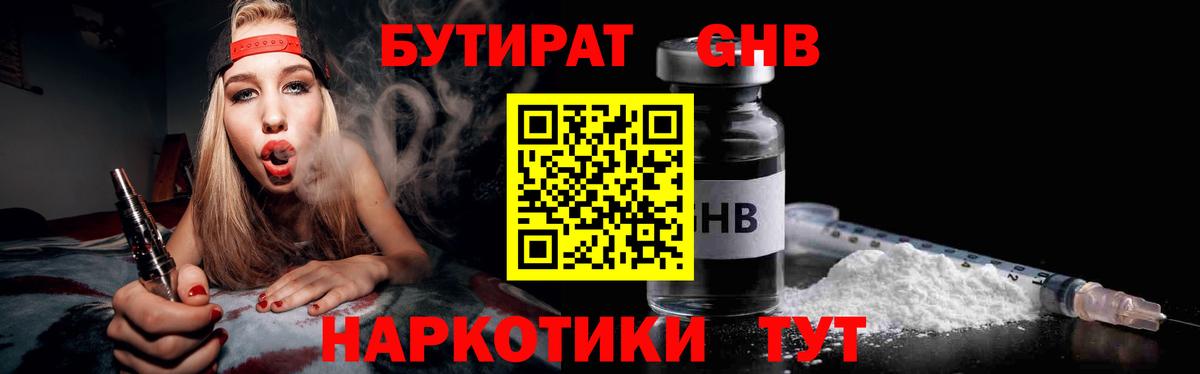 БУТИРАТ 1.4BDO  Вход с VPN  Муром 