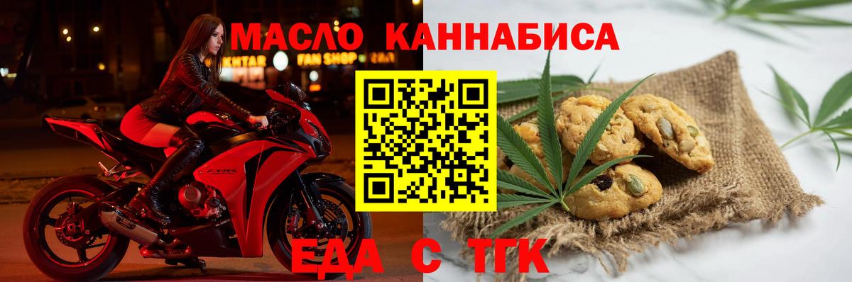 Муром  Печенье с ТГК конопля  Вход с VPN 