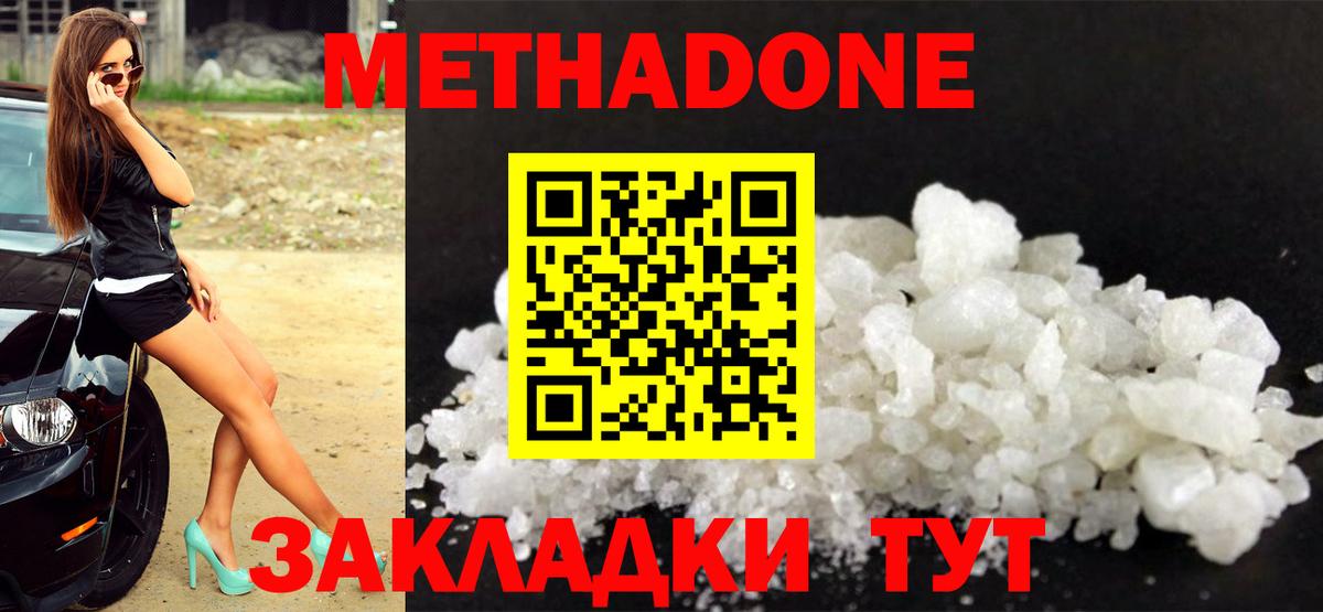 Муром  Метадон кристалл  МЕТАДОН VHQ  Вход с VPN 